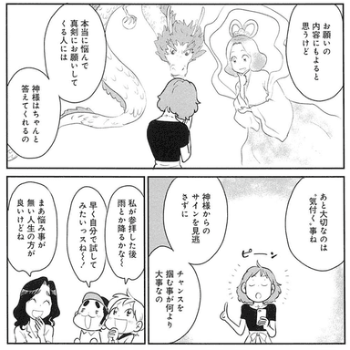 神様からのサイン