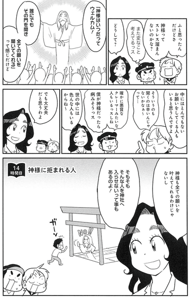 神様に拒まれる人