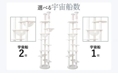 宇宙船2個タイプ／1個タイプ