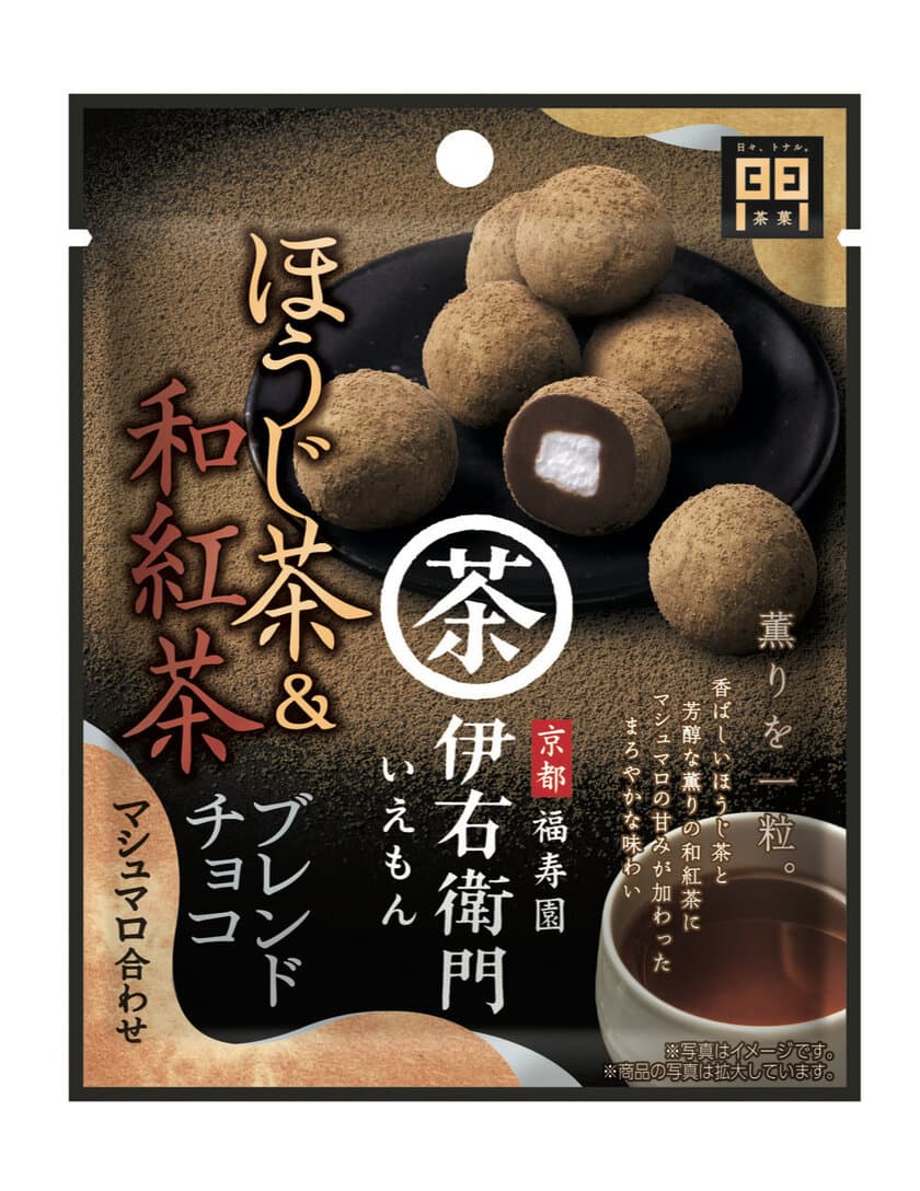 こだわりのパウダーを使用した
「伊右衛門　ほうじ茶＆和紅茶ブレンドチョコ」と
「伊右衛門　ポテトチップス抹茶塩味」を2023年9月に発売