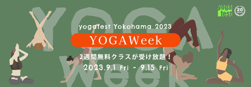 ヨガフェスタ横浜2023と「torcia」がYOGAWeekでコラボ　
オンライン最大級のイベントであるYOGAWeekに
「torcia」のヨガ配信が無料で体験可能