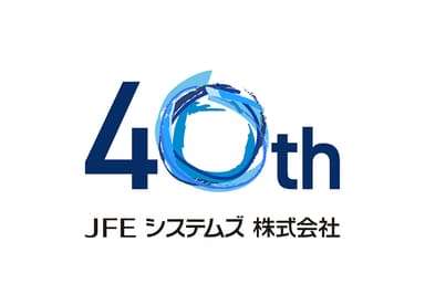 ＪＦＥシステムズ 設立40周年ロゴ