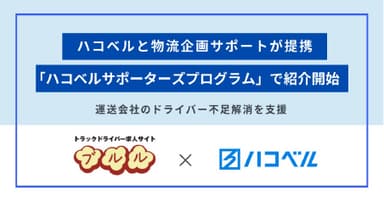 「2024年問題」へ対応