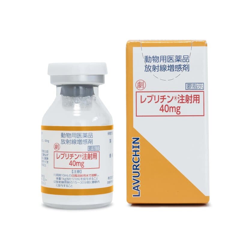 世界初※1、放射線増感剤が犬用医薬品として発売へ！