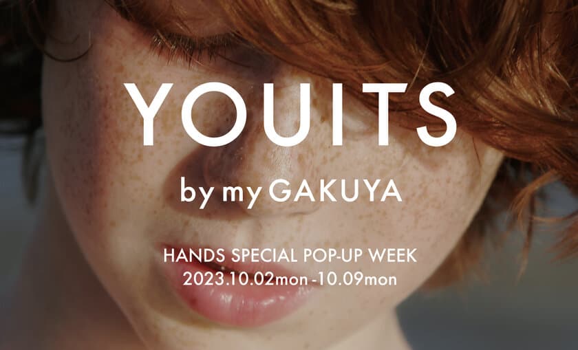 ジェンダーレスコスメショップ「YOUITS by my GAKUYA」　
ジェイアール名古屋タカシマヤ内 ハンズ名古屋店5Fにて
POP UP開催