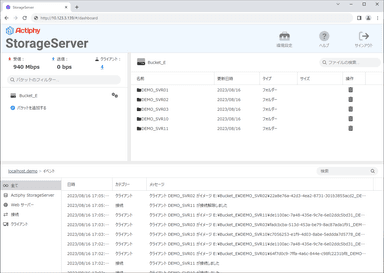 Actiphy StorageServer Webコンソール画面