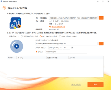 リカバリーメディア作成画面