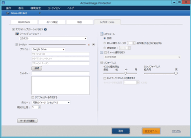 バックアップのレプリケーション設定画面