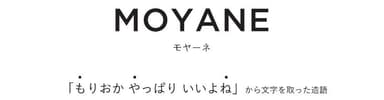 MOYANE(モヤーネ)