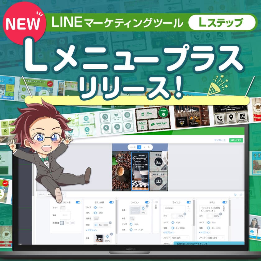 LINEマーケティングツール「Lステップ」で
新機能Lメニュープラスをリリース！