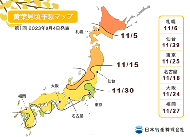 2023年 黄葉見頃予想マップ