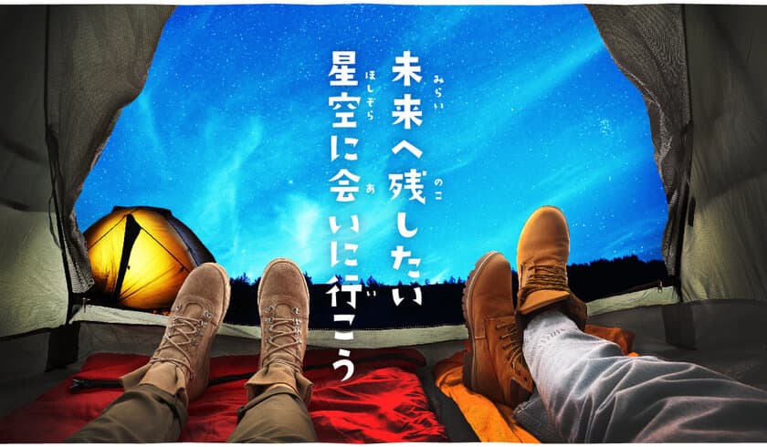 千葉市昭和の森でミュージック花火やライトアップ等
盛りだくさんのキャンプイベントを10月28日・29日に開催！　
～秋の夜を彩る「STARLIGHT CAMPZ」再始動～