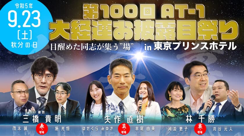 日本初の中小企業オーナー経営者による全国組織
「やまと経営者連盟(大経連)」を本格的に始動　
東京都内で記念イベント「大経連お披露目祭り」を9/23(土)開催