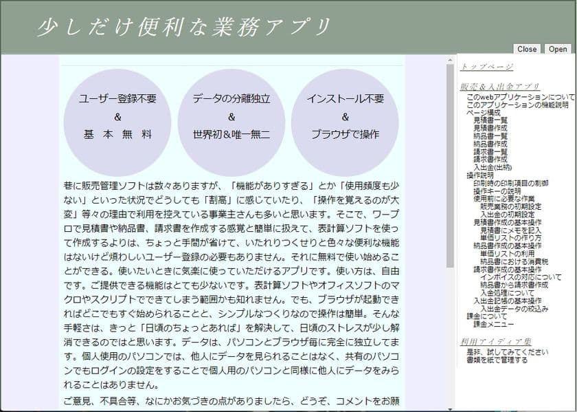 インボイス対応請求書を簡単作成　
WEBアプリケーション「少しだけ便利な業務アプリ」を
9月7日に提供開始