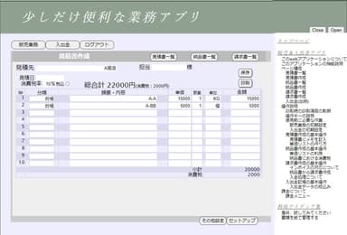 見積書作成ページ