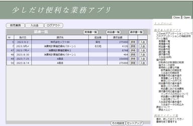 請求書一覧ページ