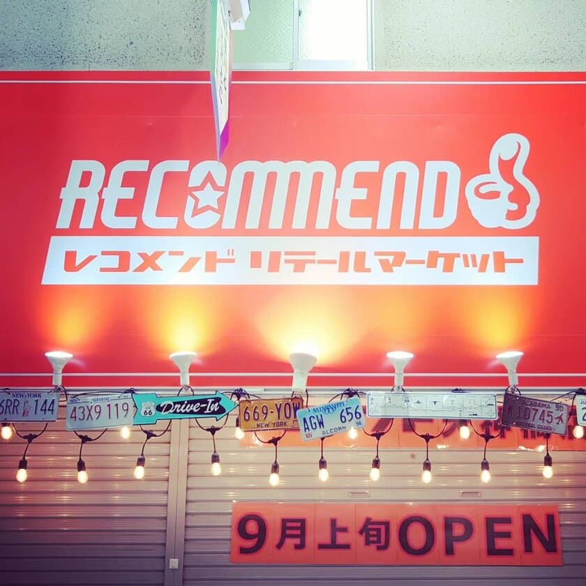 大阪で唯一のコストコ再販店“レコメンド”が
天神橋筋商店街に2023年9月7日(木)11:30に
「レコメンド天神橋店」としてグランドオープン！！