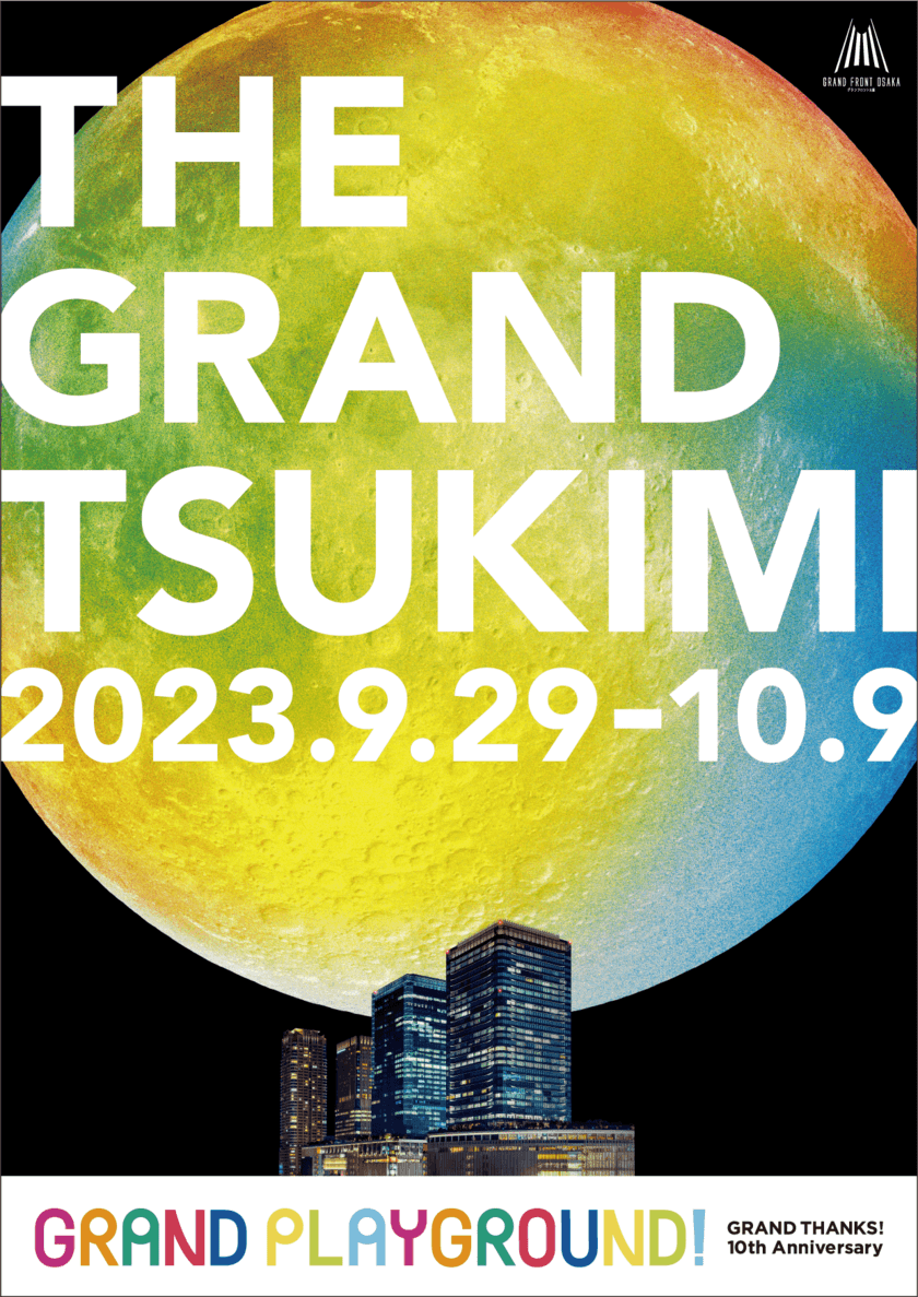 グランフロント大阪の「まちびらき」10周年記念イベント第2弾
GRAND THANKS! 10th Anniversary
「THE(ザ) GRAND(グラン) TSUKIMI(ツキミ)」