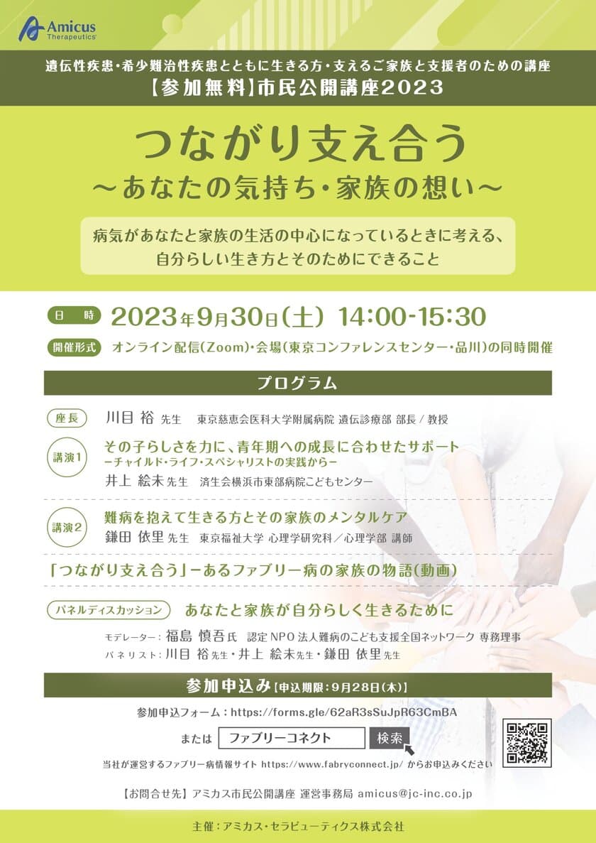 市民公開講座
「つながり支え合う ～あなたの気持ち・家族の想い～」開催