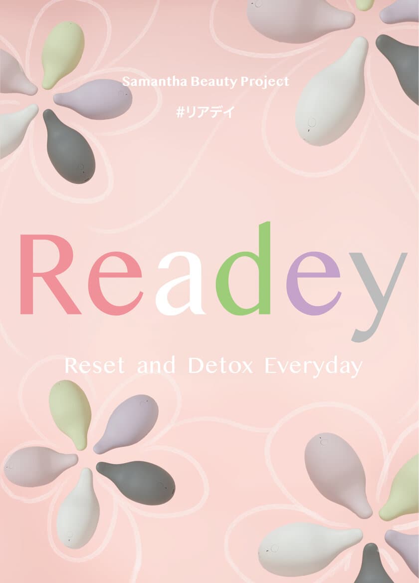 【即完売！！】
サマンサグローバルが新プロジェクトを発表！
第一弾は、＜ツインマイナスイオン 
リセット＆デトックス ブラシ『Readey -リアデイ-』＞