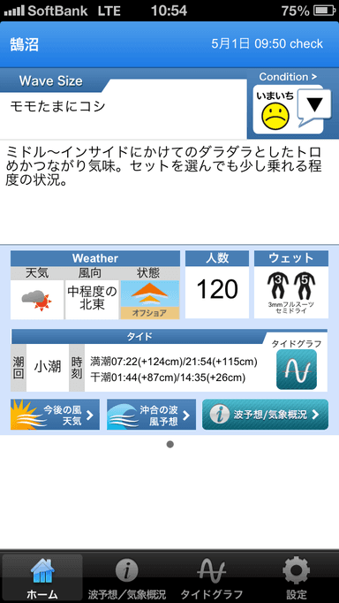 波情報は拠点を自由にチョイス可能