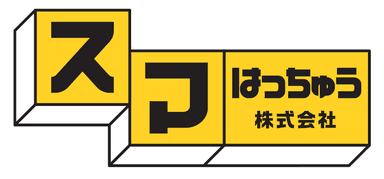 スマはっちゅう株式会社ロゴ