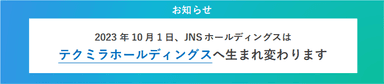 JNS→テクミラ