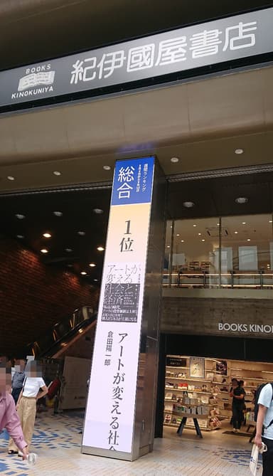 「紀伊國屋書店 新宿本店」サイネージ