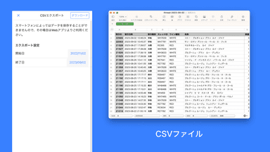 CSVエクスポート