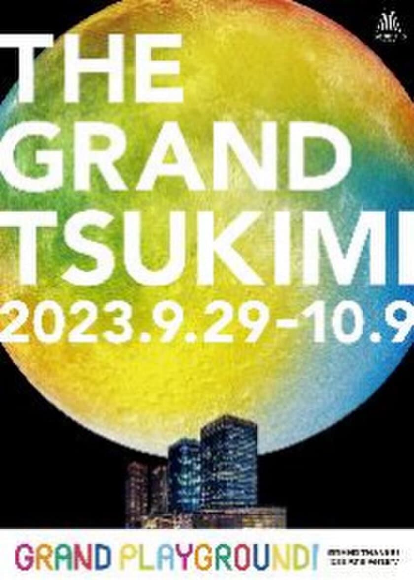 グランフロント大阪の
「まちびらき」10周年記念イベント第2弾
GRAND THANKS! 10th Anniversary
「THE GRAND TSUKIMI(ザ グラン ツキミ)」