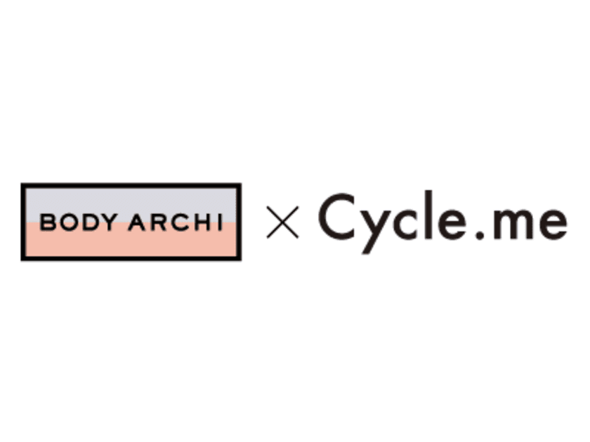 定額制セルフエステBODY ARCHI(ボディアーキ)　
ウェルビーイングブランド Cycle.me(サイクルミー)と
9月22日(金)よりタイアップキャンペーンを開始