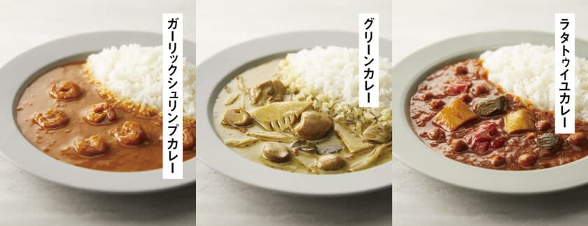 【ニシキヤキッチン】世界の料理をカレーで楽しむ。
「ワールドカレー」3品が10月19日にリニューアル発売！