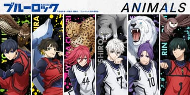 ANIMALSシリーズ