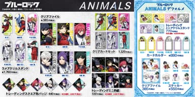 ANIMALSシリーズ　商品