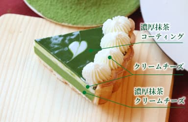 抹茶レアクリームチーズケーキ中身解説