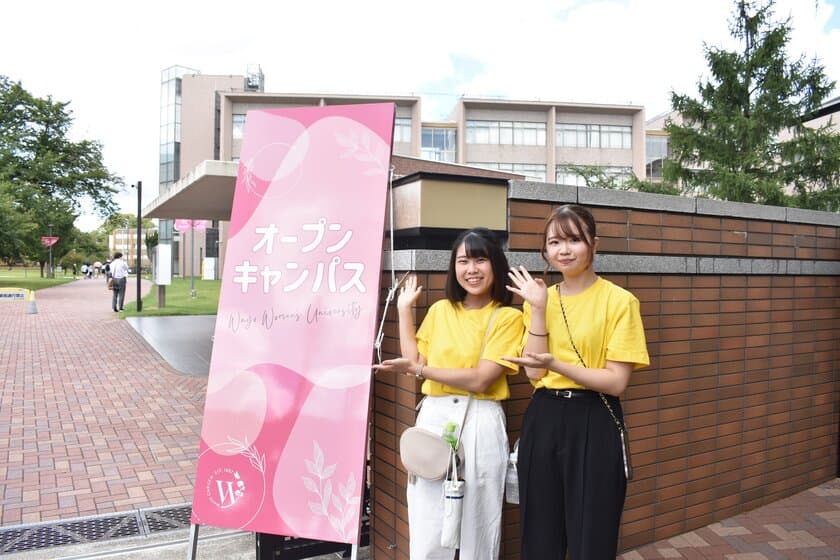 千葉県市川市「和洋女子大学」が9月24日オープンキャンパス開催　
～発見し、学び、輝く場所、和洋女子大学へ～