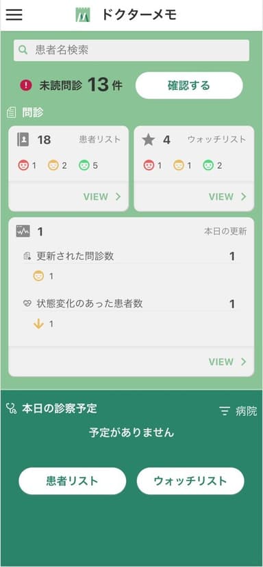 ドクターメモ画面1