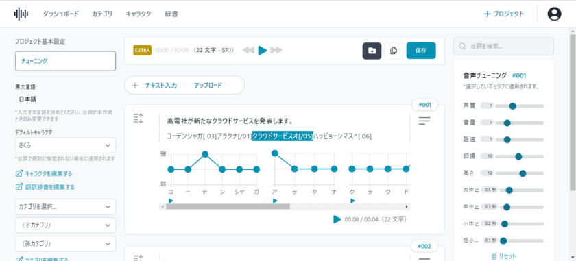 商用利用も可能！多言語AI音声合成クラウドサービス
「OTOクリエイタ」を9月26日に提供開始