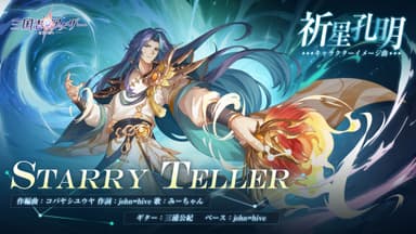 Starry Teller