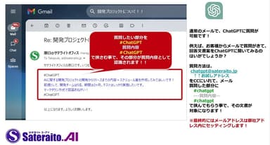 サテライトAI・AIメールとは？(2)