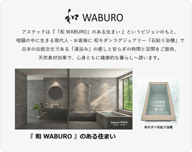 「和 WABURO」ブランドプロミス