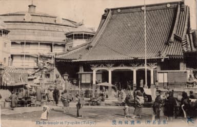 Photo.03 「(東京名所)両国回向院」絵葉書　個人蔵