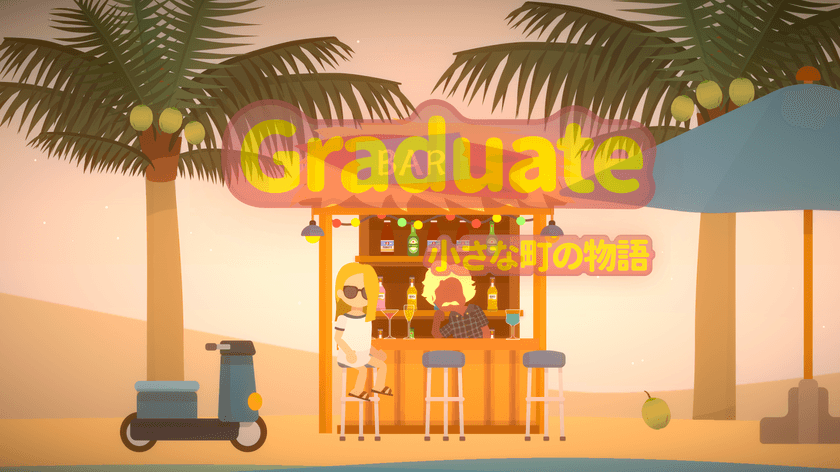 離島ぼのぼのライフシミュレーション
「GRADUATE～小さな町の物語～」　
9月21日(木) Android・iOSにて配信開始！