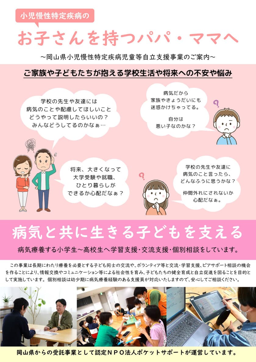 岡山県津山市で病気と共に生きる子どもを支える
体験交流イベントを10月7日(土)に開催