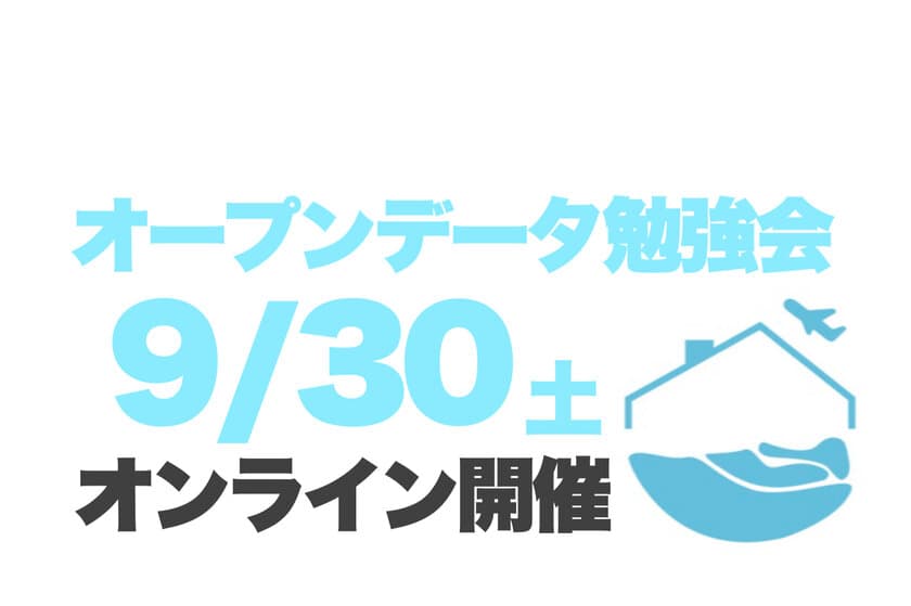 オンライン勉強会「ノーコードアプリ開発ツール Clickで
馬込文士村アプリを作ろう！」を9月30日(土)に開催