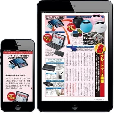 スマホと誌面(タブレット)2つの表示が自在に