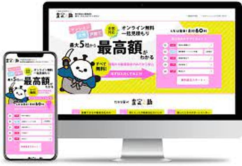 無料の不動産売却オンライン一括査定サイト
「査定之助」2023年9月14日(木)サイトリニューアルオープン。