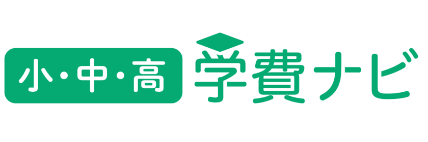 「11月の勝者」へ 備えは十分ですか？
累計500万PVの「学費ナビ」が新サービス
『学費ナビ 小中高版』2024年1月スタート　
小学校から高校まで一括検索