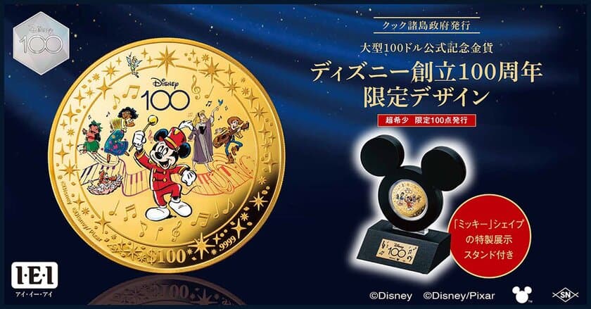 わずか100点のみ！大型100ドル公式記念金貨＜ディズニー創立100周年限定デザイン＞新発売！