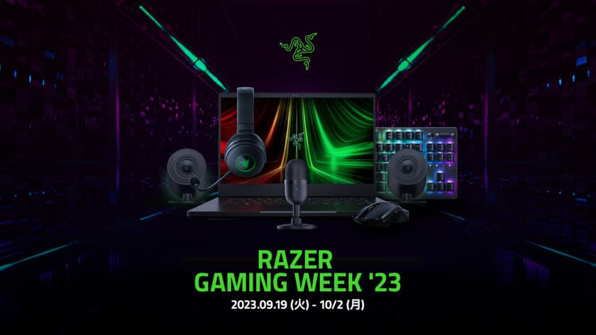 Razer最新デバイスが特別プライスに　
年に一度の「Razer Gaming Week ‘23」を9月19日(火)より開催